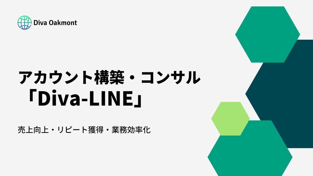 売上向上を軸としたLINEアカウント企画・運用・構築サポートを行います