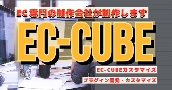 EC-CUBEで初心者でもわかるネットショップ・ECサイトを作ります