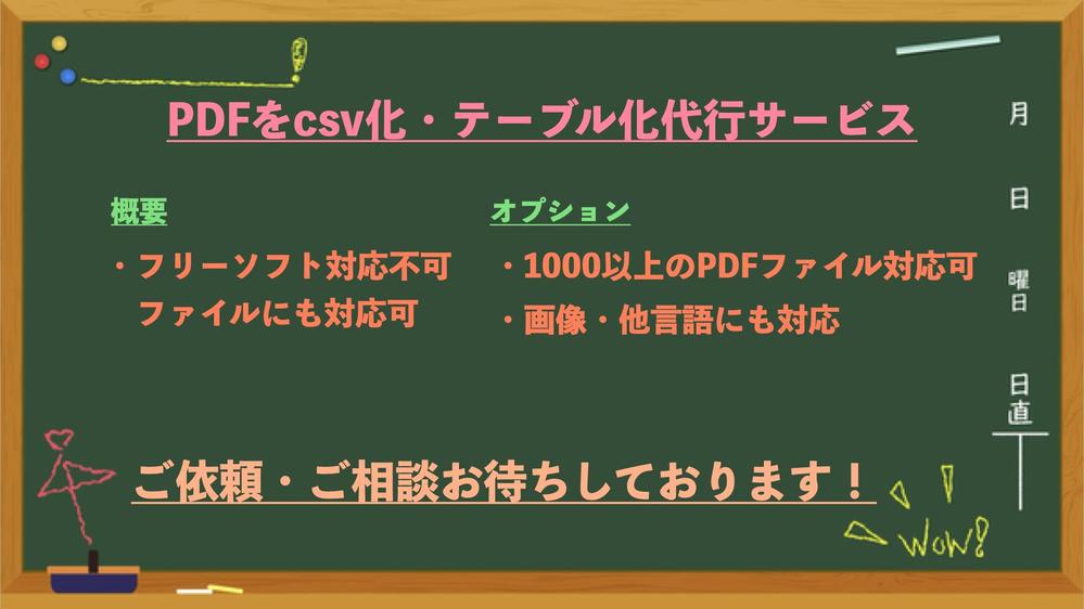 標準機能では取り込むことができないPDFのcsv化、テーブル化を承ります