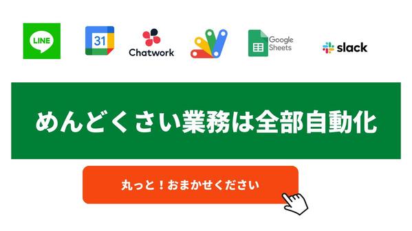 面倒くさい業務は全てGoogle Apps Script (GAS)で自動化します
