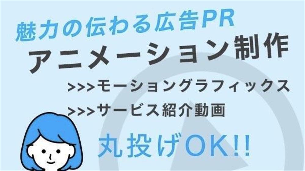 企業向けサービス紹介動画・広告動画・PR動画制作致します