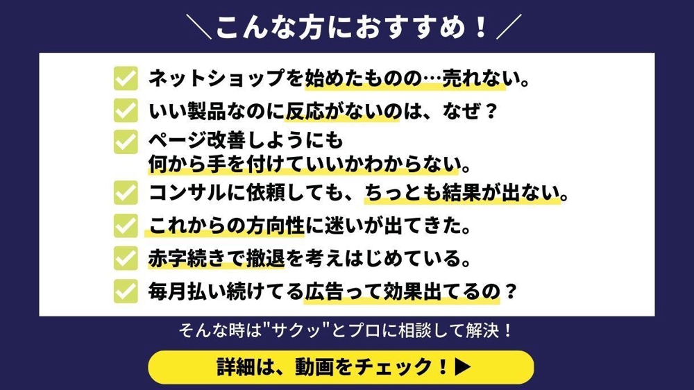 【ECサイトの売上改善!】ネットショップで売れるためにプロに相談できます