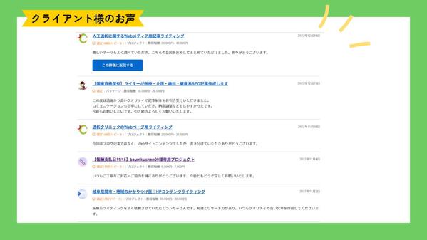 【国家資格保有ライター】が医療系SEO記事を執筆します