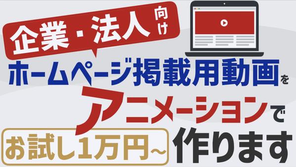 ホームページ(HP)/SNS掲載用動画をアニメーションで制作します