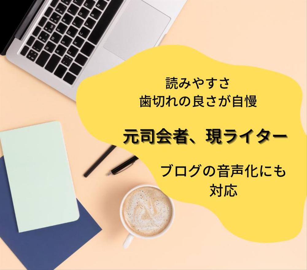 元司会者が記事を執筆&音声化！文字と声で伝えるコンテンツをつくります