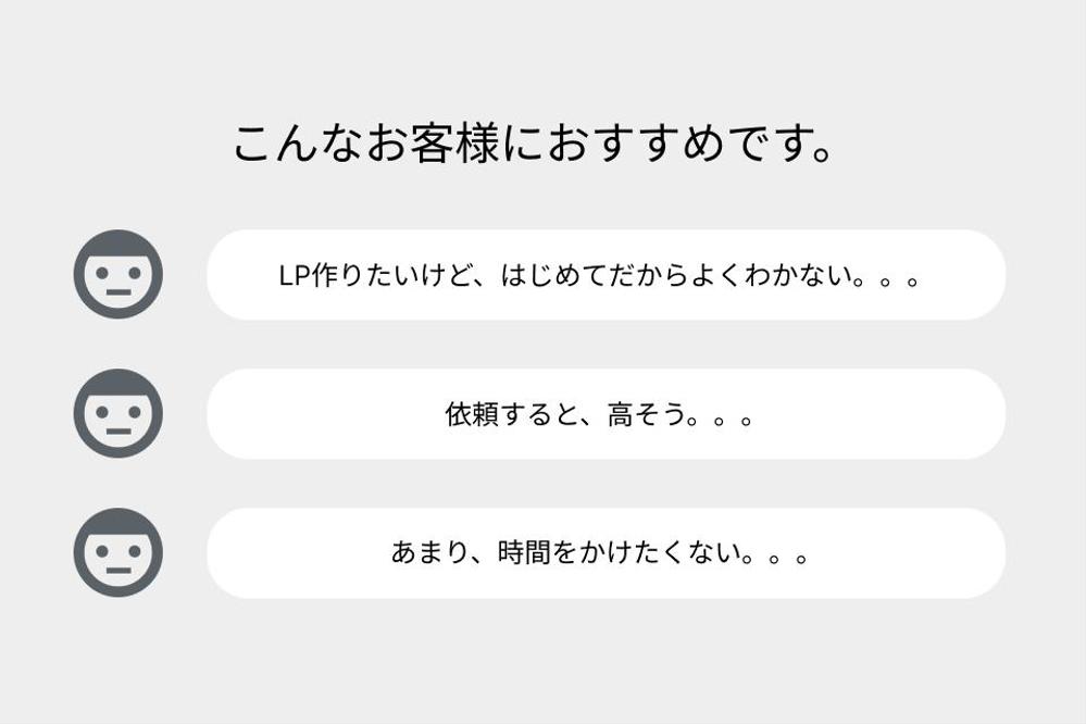 【個人事業主・企業様向け】スマホ対応のLP（ランディングページ）を制作します