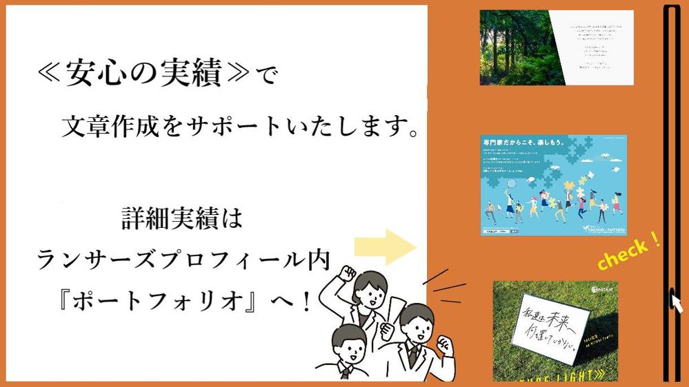≪6月も受付中≫コーポレートサイト・HPなどに掲載の『文章』作成します