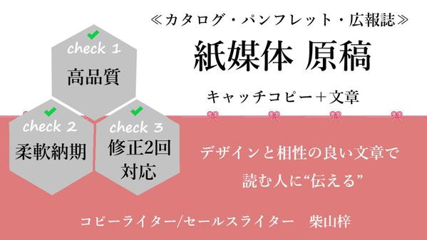 ≪5月も受付中≫紙媒体原稿の作成・ブラッシュアップ承ります