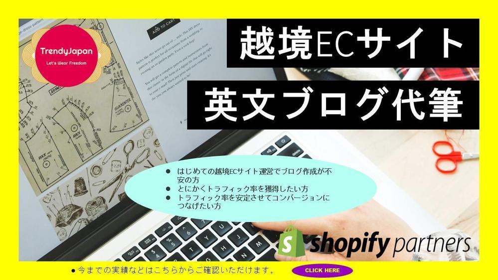 [英文、越境、トラフィック率改善] ECサイトのブログ代理作成を致します