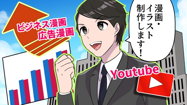 【仕様価格応相談】広告漫画やyoutube動画・漫画動画用の漫画イラストを製作します