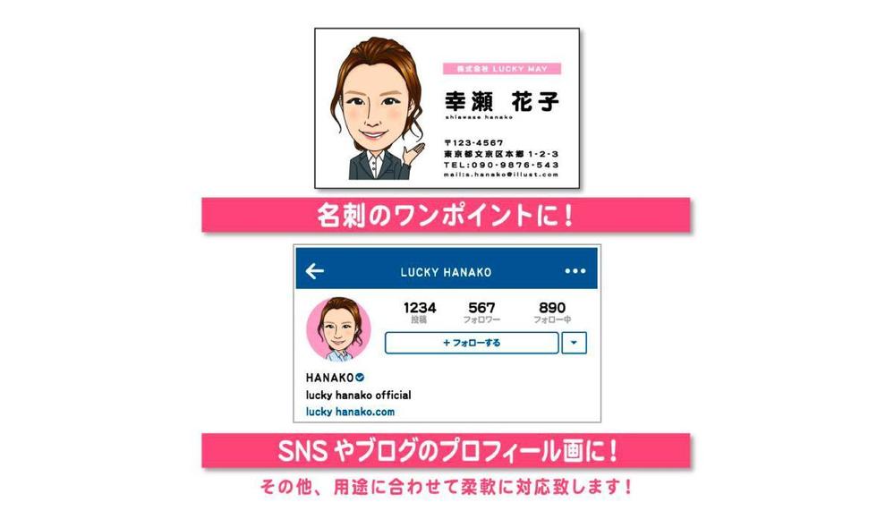 ビジネス名刺・SNS用似顔絵イラスト作成(上半身)します