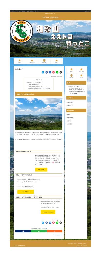 Wordpress　テーマ【Cocoon】でおしゃなWebサイト作成します