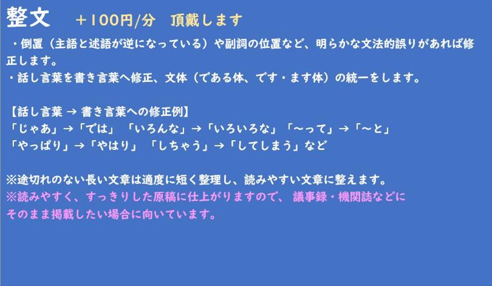 音声、動画データからご希望に応じた文字起こしデータを提供します