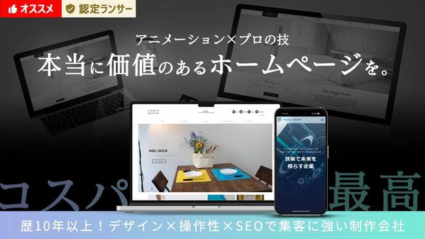 【Google評価で平均80点以上を保証＆修正無制限】コスパ最高のサイトを制作します