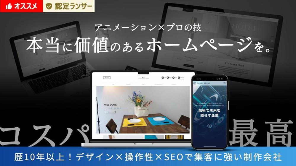 GoogleのWebサイト評価ツール総合90点以上！コスパ最高のサイトを制作します