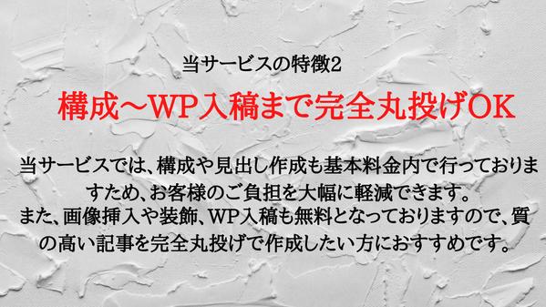 	
完全丸投げOK！売れる記事＆読まれる記事をワードプレスに直接入稿します