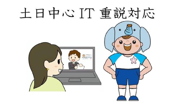 土日中心にて，日本全国の物件に関するIT重説対応の宅建士業務ができます