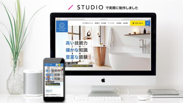 ノーコードツール【STUDIO】で作成！限定3名様モニター募集いたします