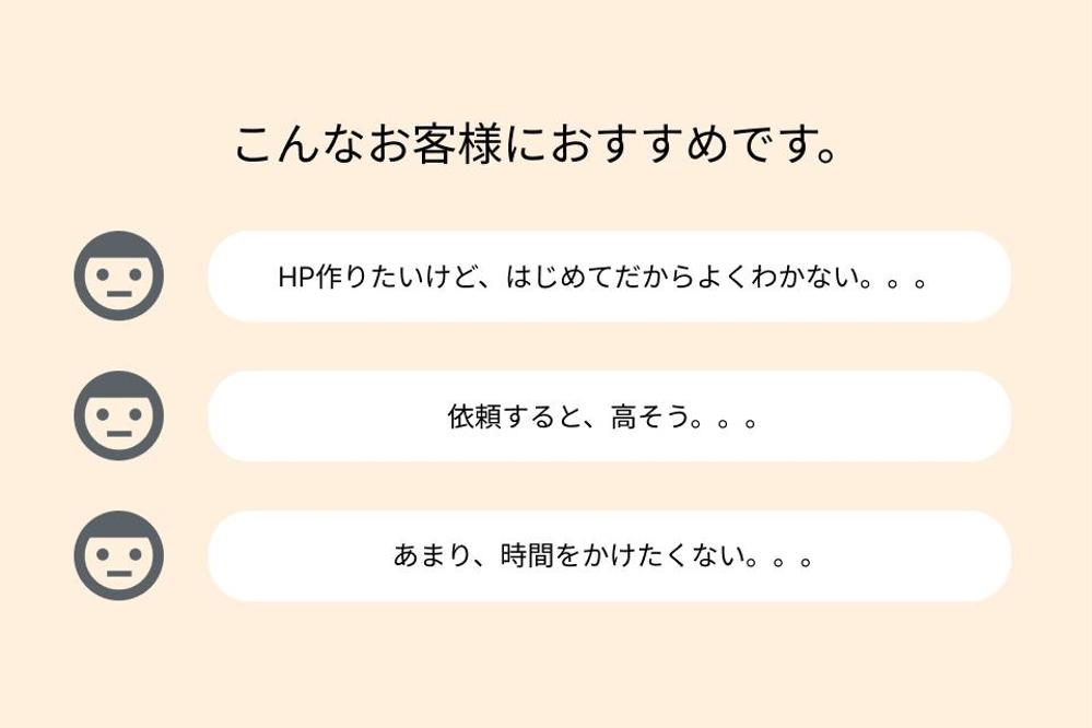 【個人事業主・企業様向け】スマホ対応のHP（ホームページ）を制作します