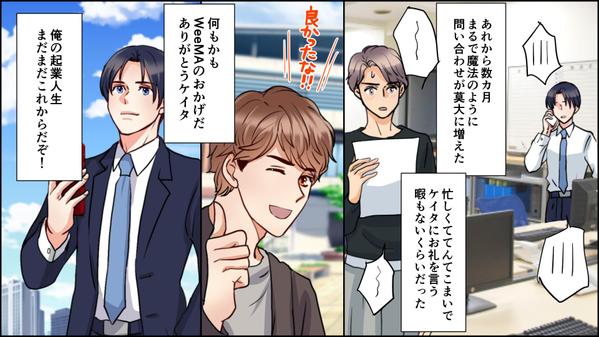 生産者・開発者の想いをお客様に伝えるための【マンガ動画】を制作します
