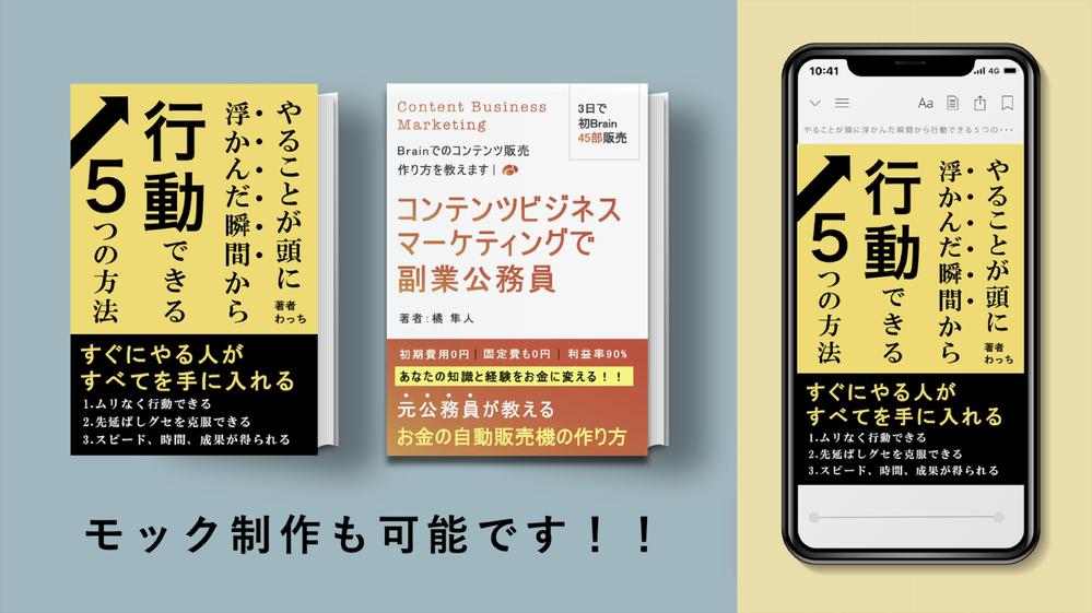 修正無限です★売れる電子書籍表紙デザインの制作をします