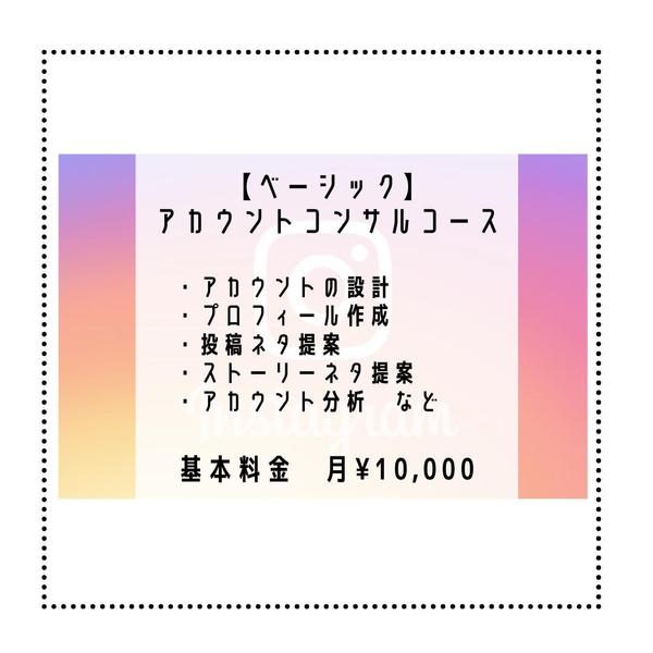 アパレル特化型！1ヶ月【Instagram】運用代行をします