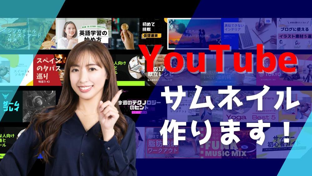 【1枚：1000円】手軽にサムネが欲しい方必見！Youtube用サムネイル制作します