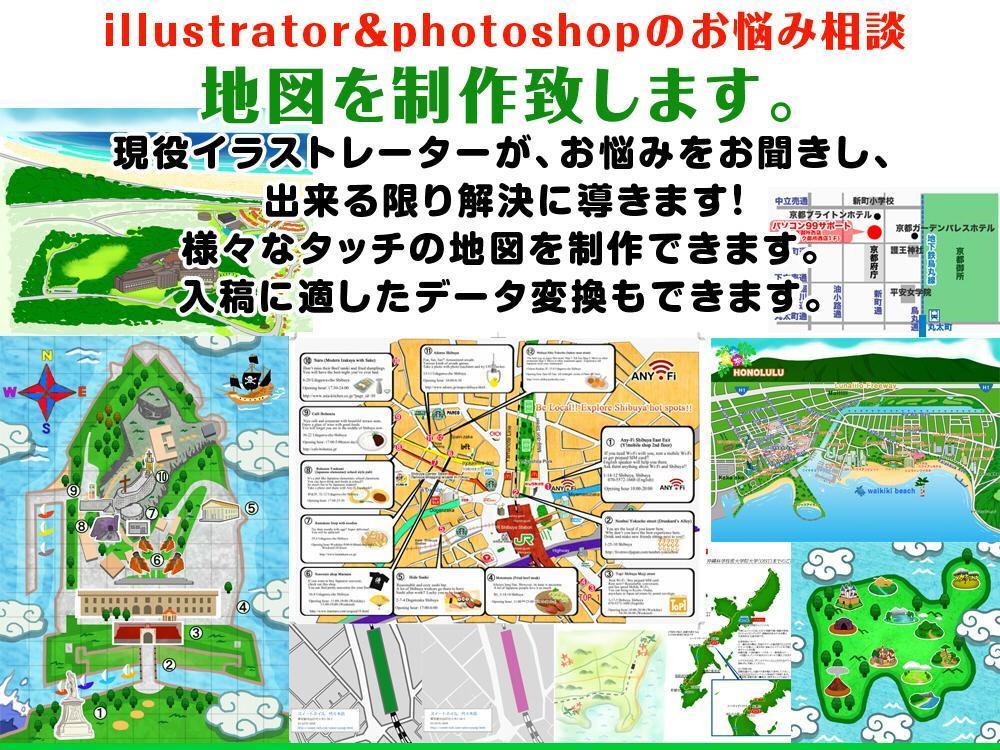 様々なご要望にお応え致します　ご希望のタッチの地図を作成致します