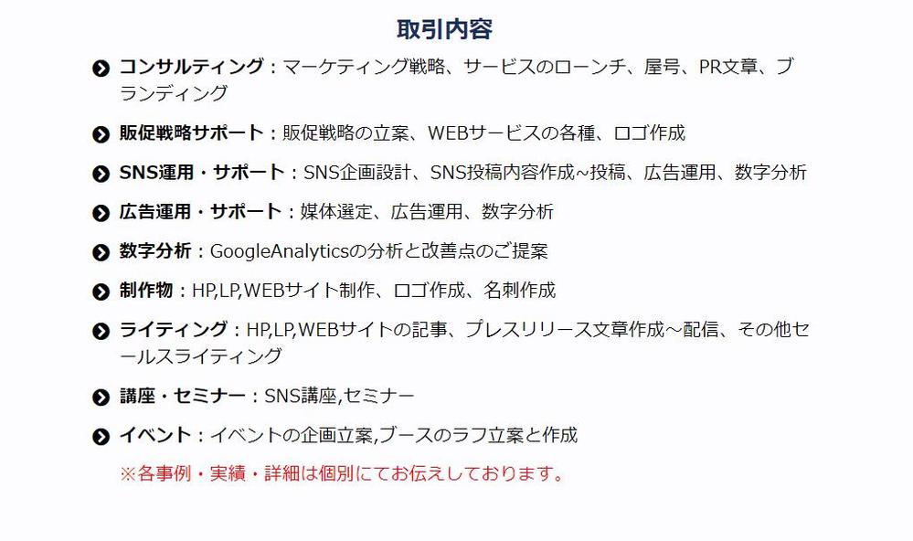 【戦略策定：販売促進】業界・商品・サービス問わず、価値と魅力を生み出し届けます