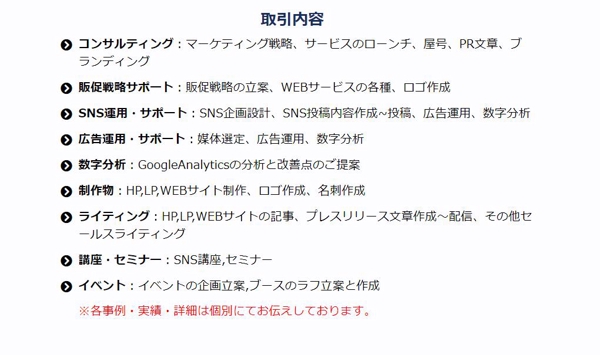 【戦略策定：販売促進】業界・商品・サービス問わず、価値と魅力を生み出し届けます