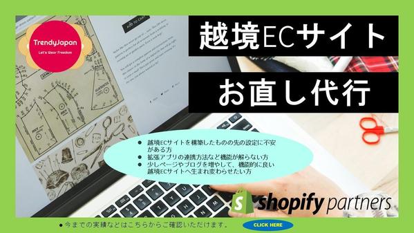【Shopify、 お直し、越境】越境ECサイトをお直し致します