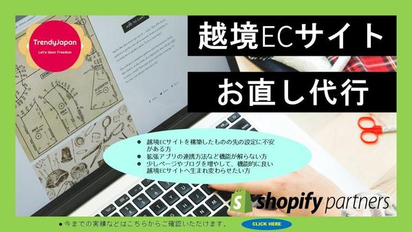 Shopify構築・移行・運用の依頼・外注ならプロの個人に！ - ランサーズ