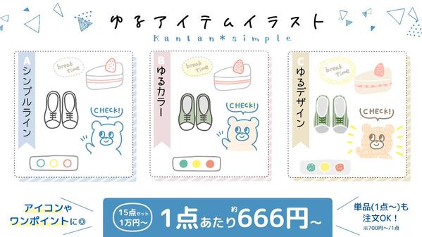 【格安プラン◎セット割】ゆるかわいいアイコン・ワンポイントイラスト作成いたします