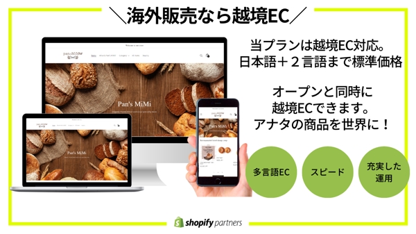【Shopify認定】越境EC標準対応（日本語＋2ケ国語）同時に海外進出できます