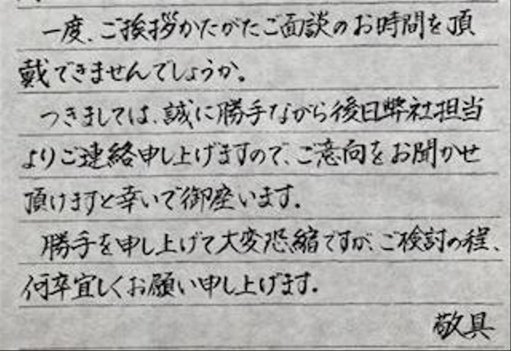 毛筆での宛名書き、営業お手紙・CXOレターの代筆代行など、筆耕業務