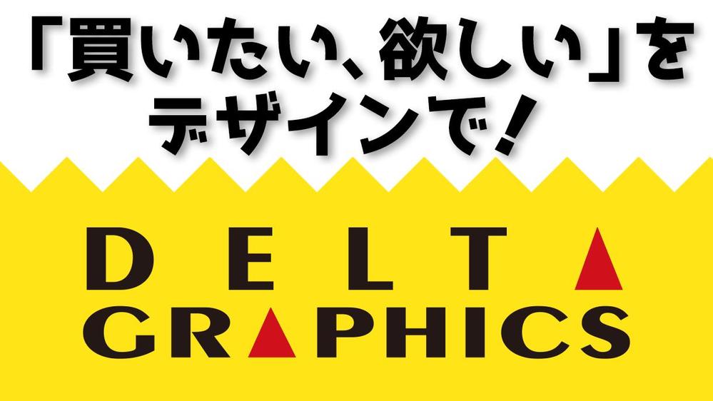 「買いたい、欲しい」をデザインで。伝わるパッケージデザインを制作します