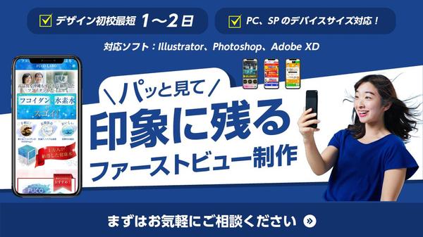 「パッと見て印象に残るファーストビュー画像」を作成します