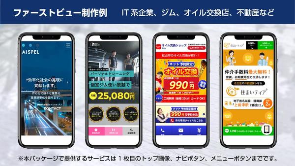 「パッと見て印象に残るファーストビュー画像」を作成します