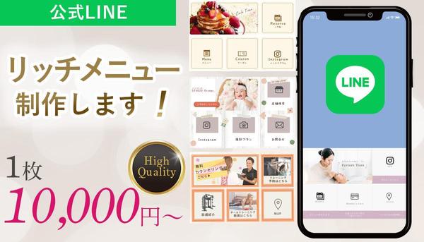 オリジナルデザインでLINE公式アカウントの活用をお手伝いします