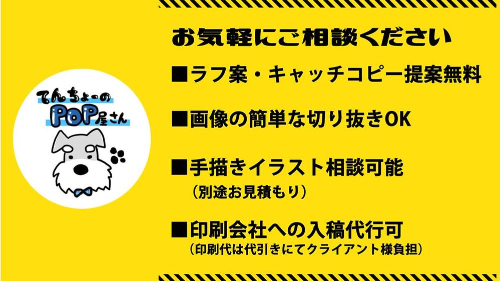 【キャッチコピー・ラフ案～お任せください！】A4片面10000円でチラシ作成し ます