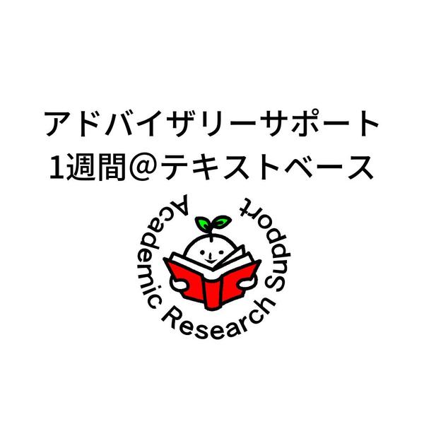 統計解析・学会・投稿論文／研究全般のご相談＠1週間の研究指導いたます