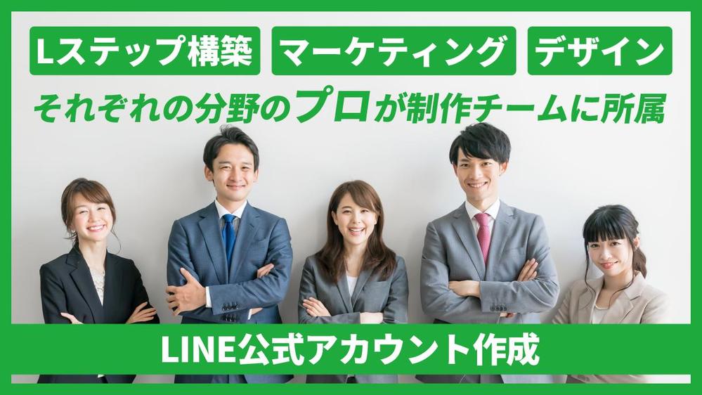 【プロチームが対応】売上を伸ばすマネタイズ特化型LINE公式アカウントを作成します