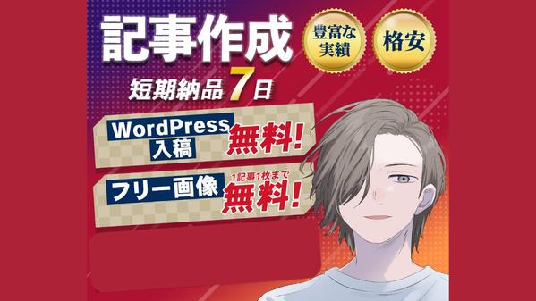 【1記事最大3000文字まで10記事20000円〜】7日で記事作成して納品します