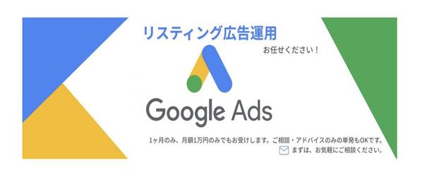 リスティング広告 アカウント作成から月次レポート作成までを徹底サポート致します