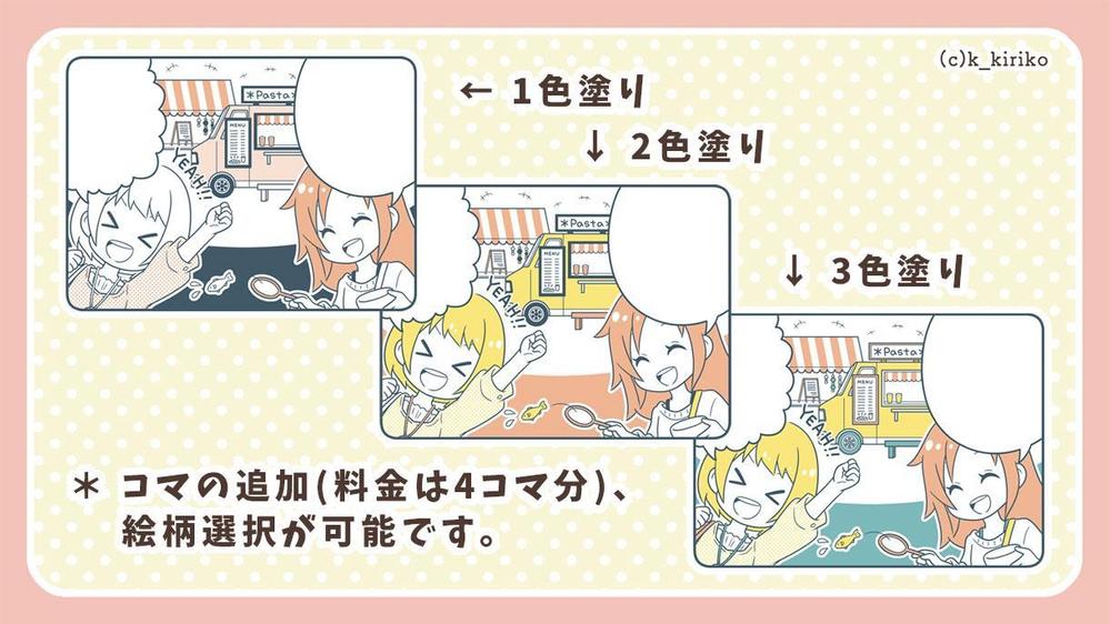 1〜3色のシンプルな配色で分かりやすい漫画をコマ単位で制作致します