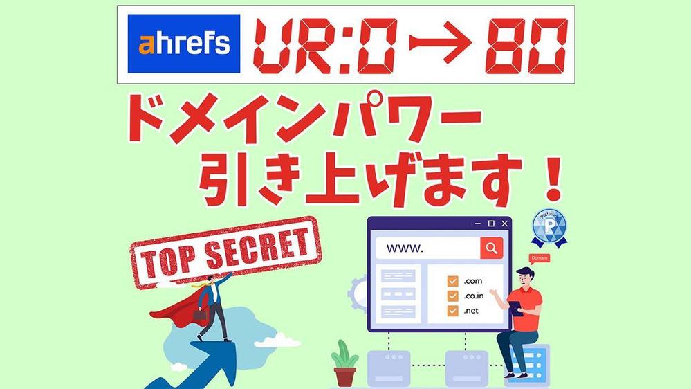 外部SEO対策！【MOZのDA30以上】に引き上げ ます