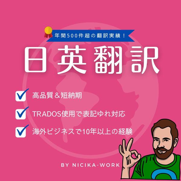 年間500件以上の実績！英語⇔日本語に通訳・翻訳します