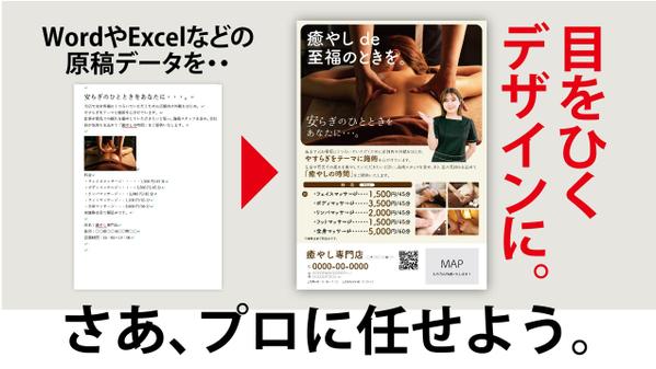 WordやExcelなどの
原稿データを・・目をひくデザインにします
