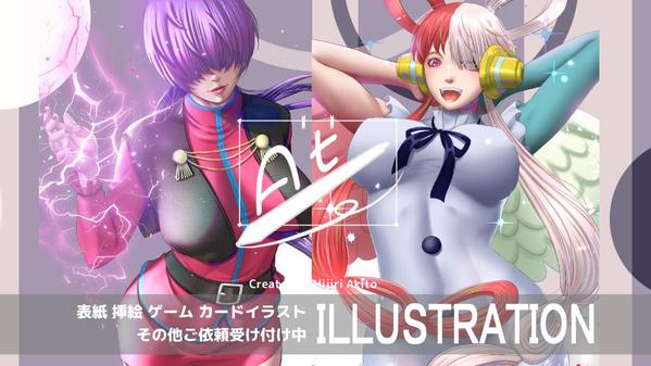 ゲーム、カードイラストや書籍の表紙、挿絵の制作を致します