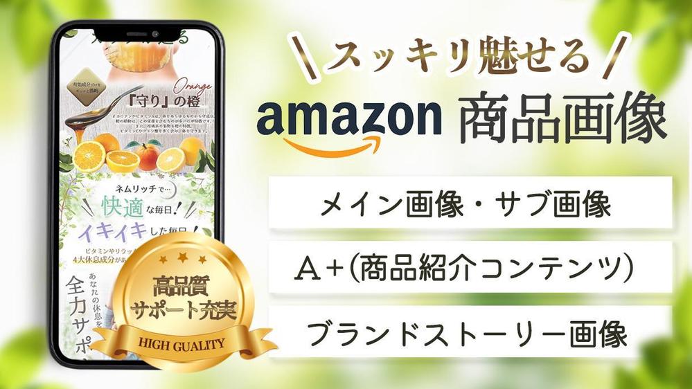 【Amazon商品画像】セールスポイントを意識した見やすく伝わるデザインを作ります